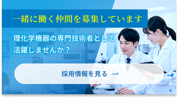 採用情報